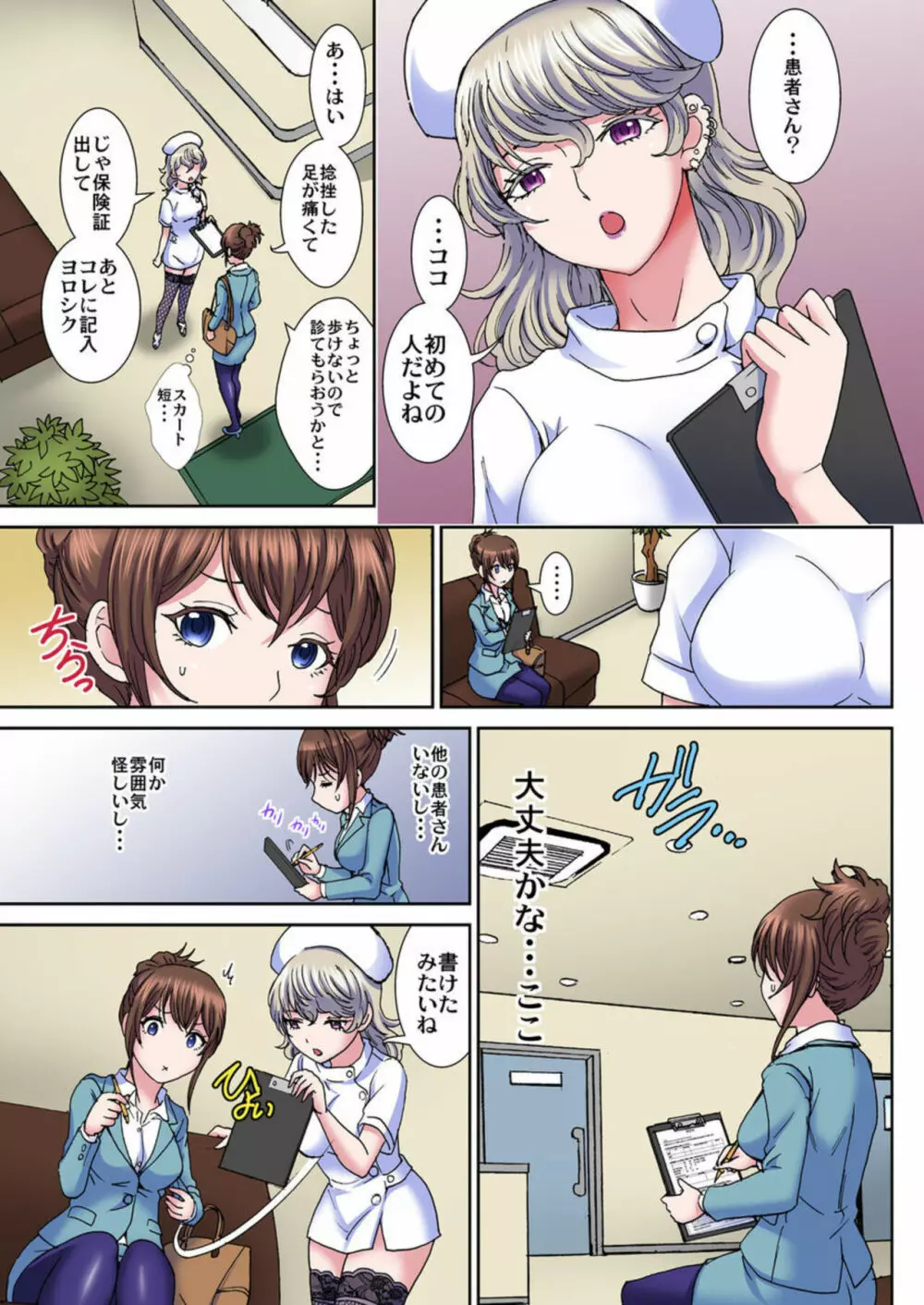 性形外科でぬるぬるマッサージ~強制入院! 奥までクリクリ~ 1 Page.5