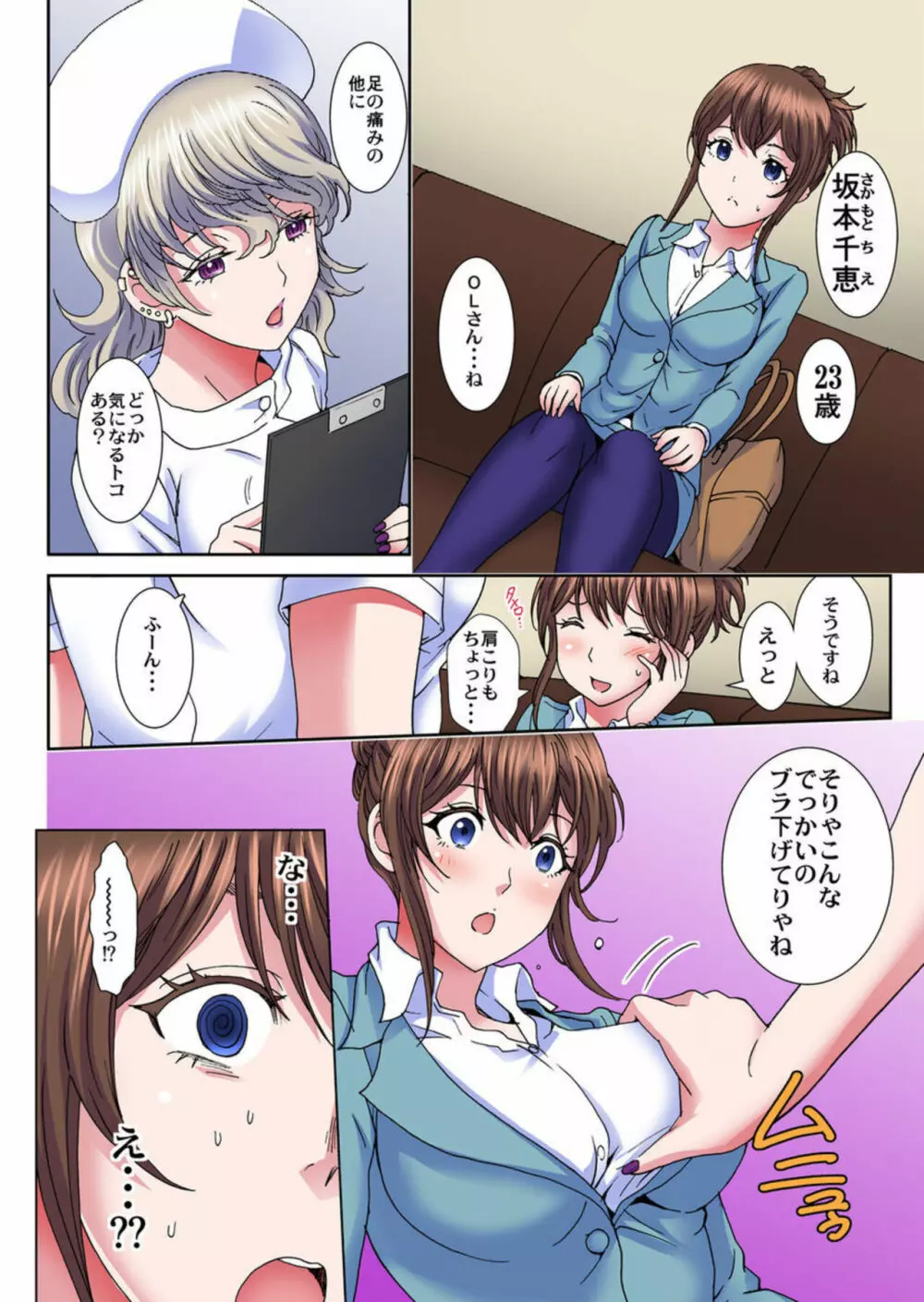 性形外科でぬるぬるマッサージ~強制入院! 奥までクリクリ~ 1 Page.6
