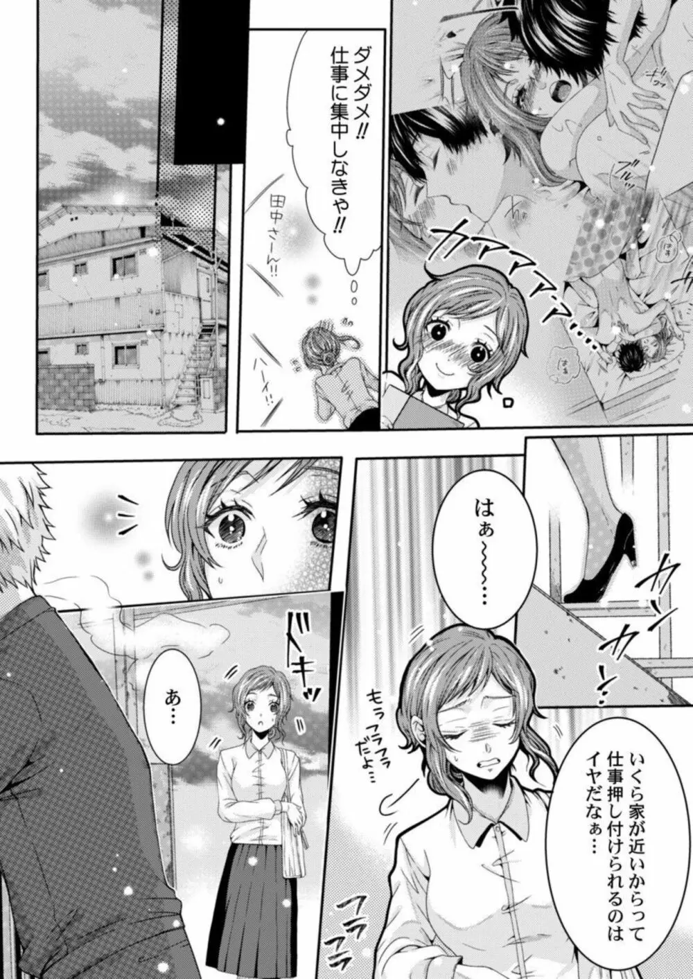 田中さんの人には言えない性癖~覗きたい他人のH~ 1 Page.24