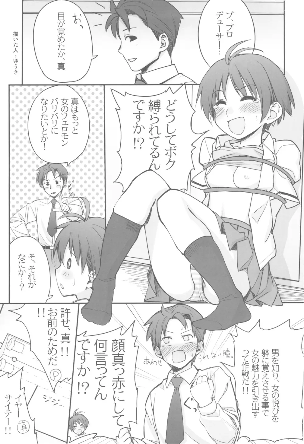 ふぇろもんばりばりですよ! Page.13