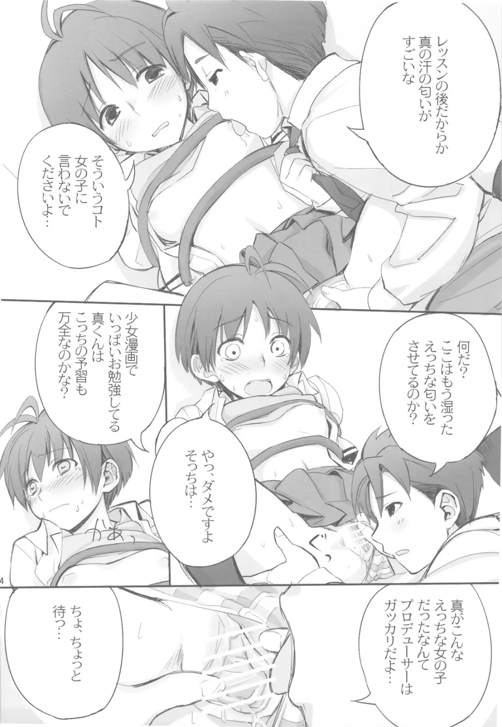 ふぇろもんばりばりですよ! Page.14