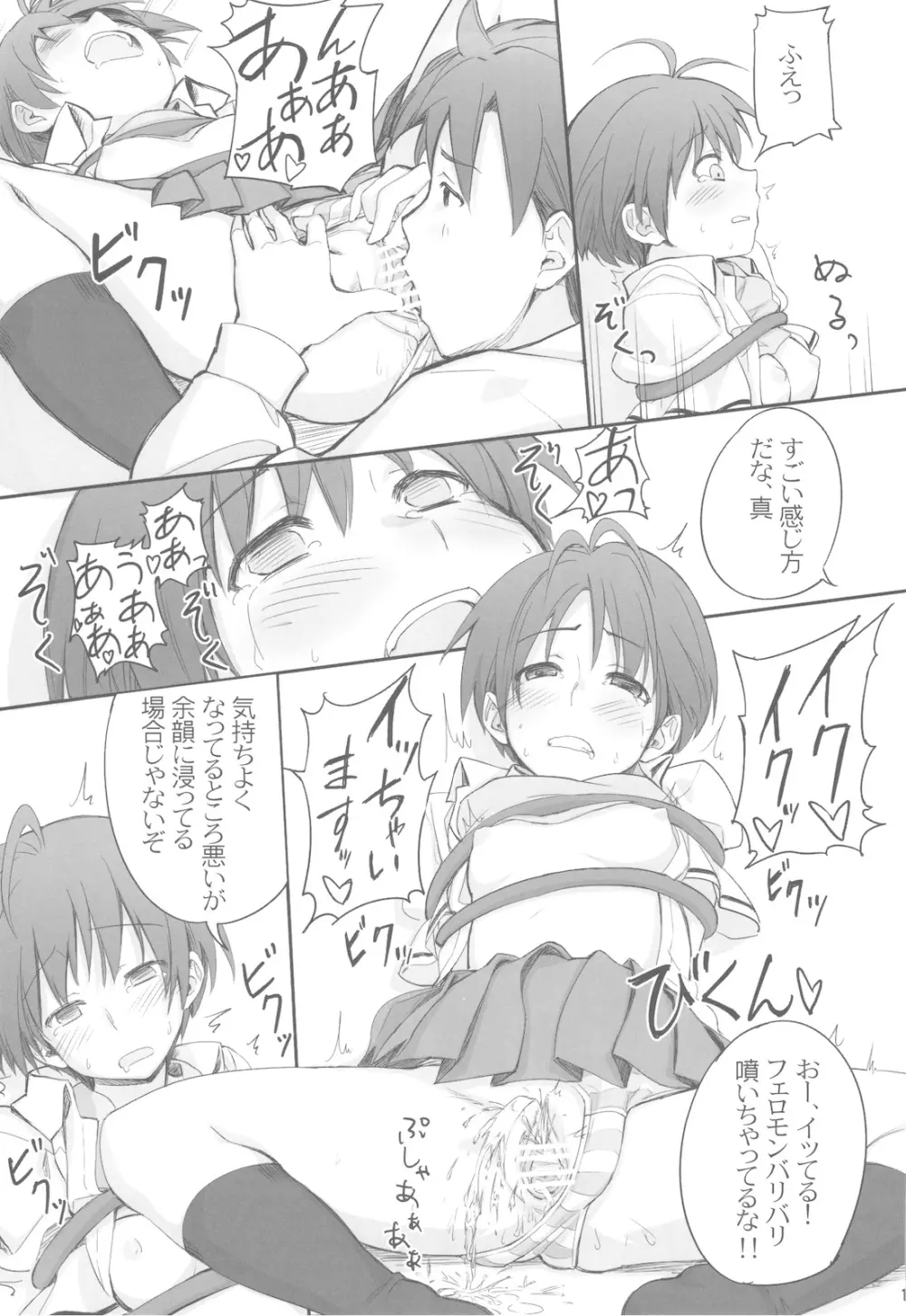 ふぇろもんばりばりですよ! Page.15