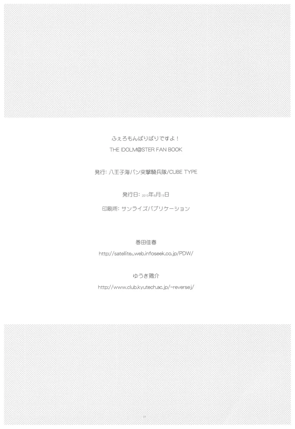 ふぇろもんばりばりですよ! Page.22