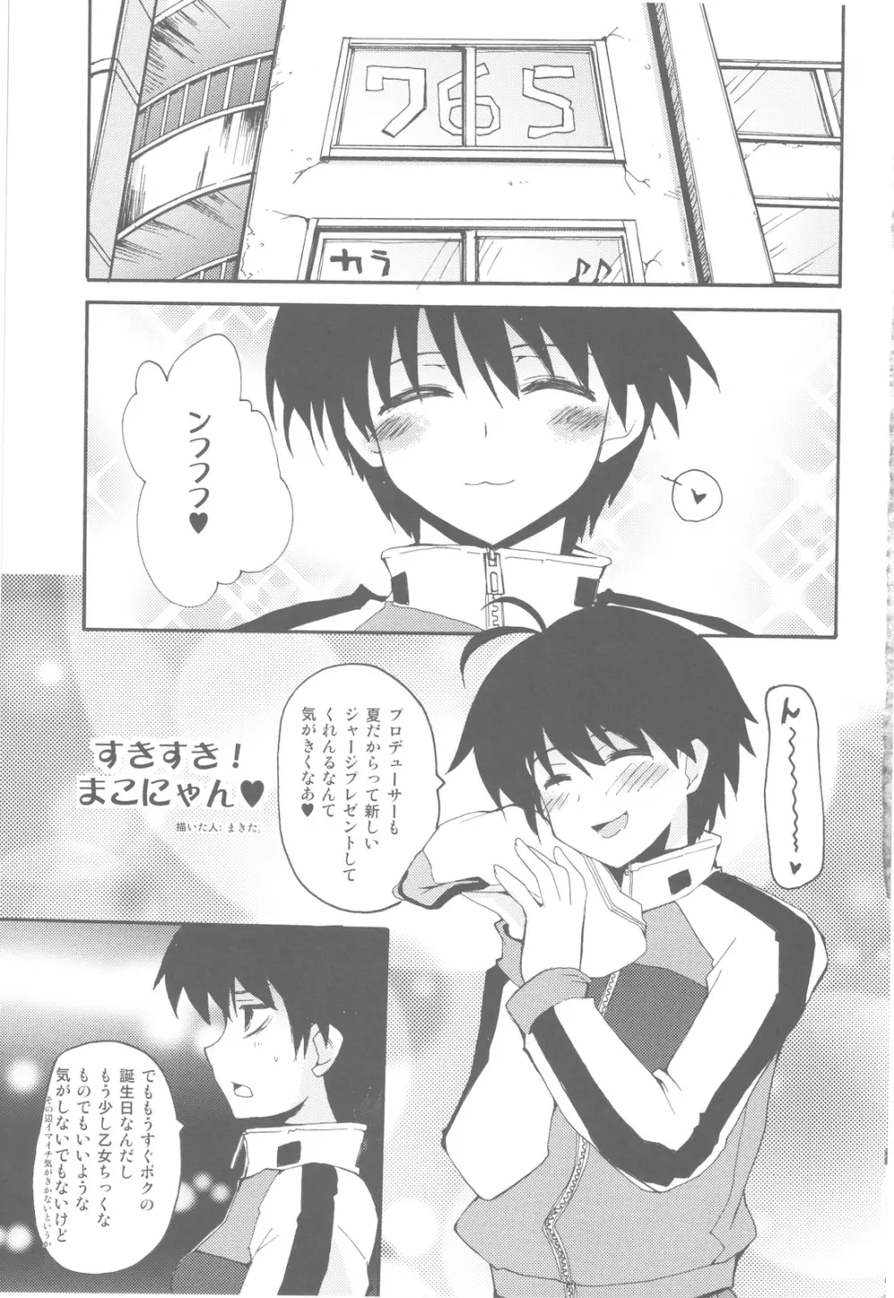 ふぇろもんばりばりですよ! Page.5