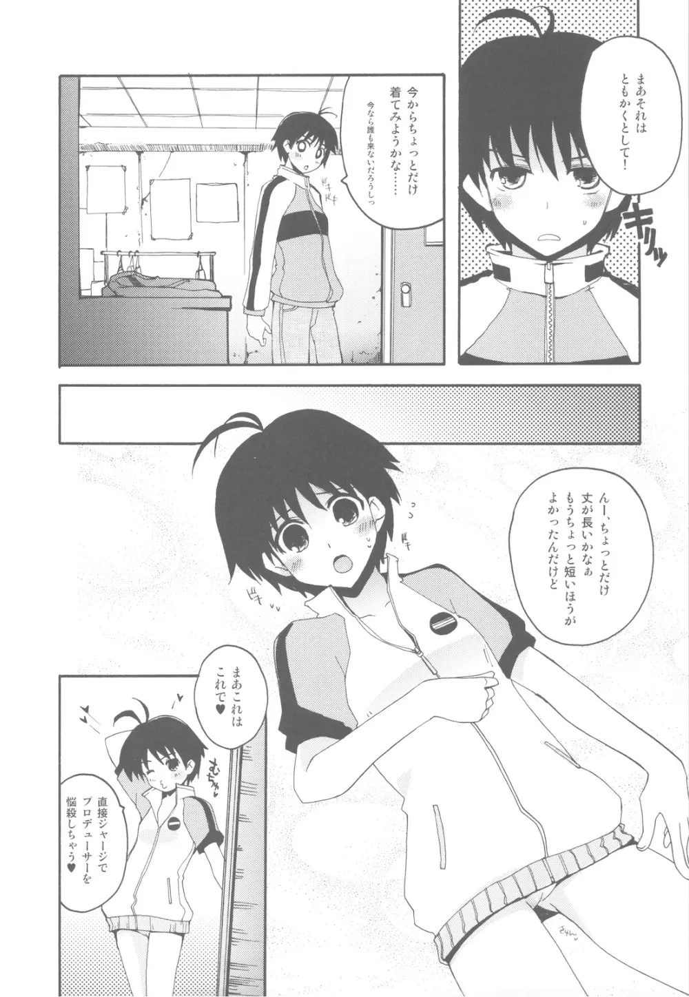 ふぇろもんばりばりですよ! Page.6