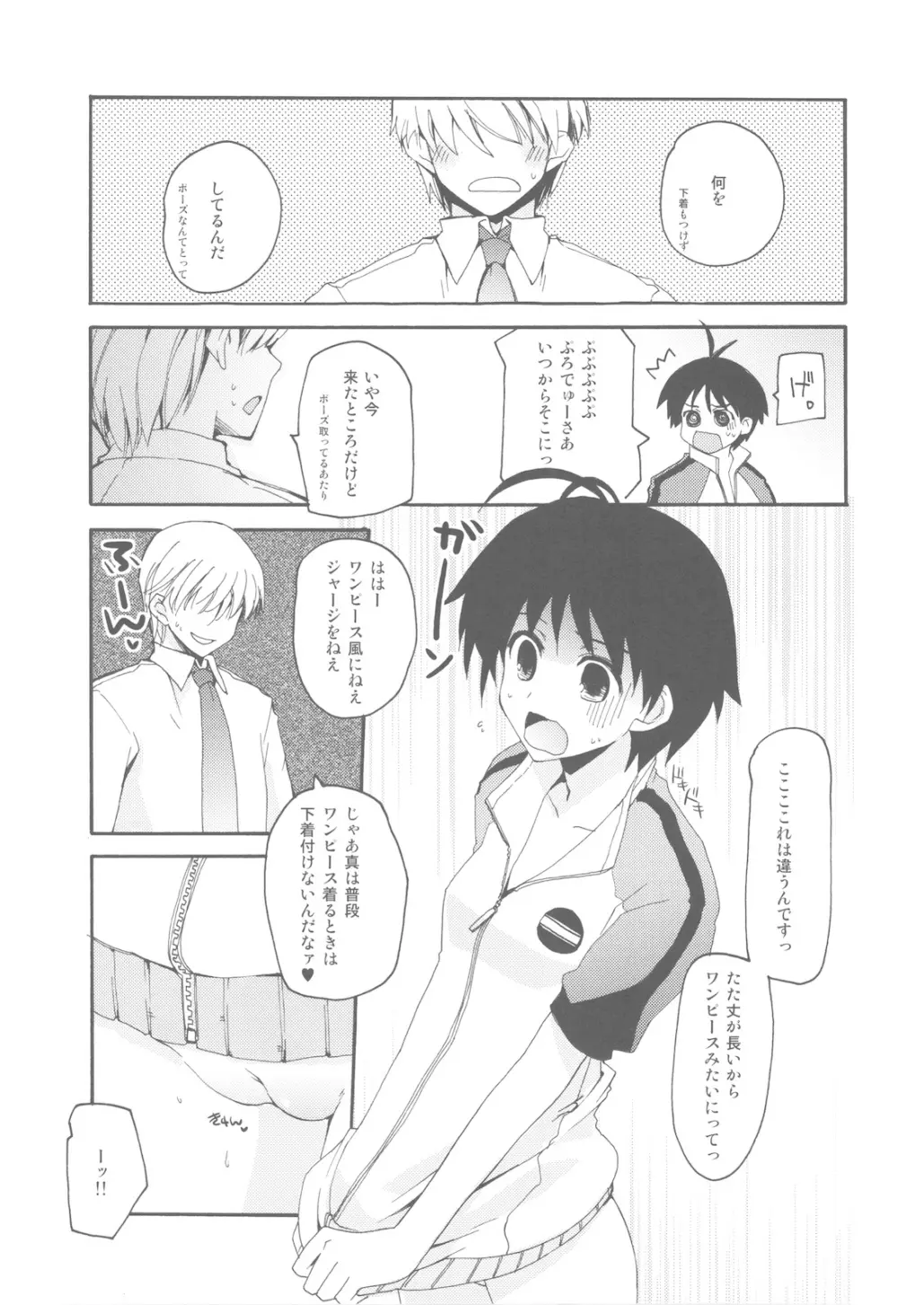 ふぇろもんばりばりですよ! Page.7