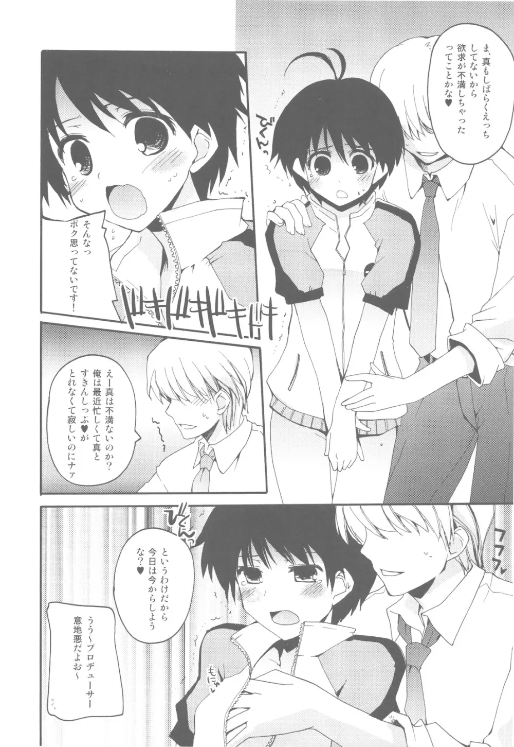 ふぇろもんばりばりですよ! Page.8