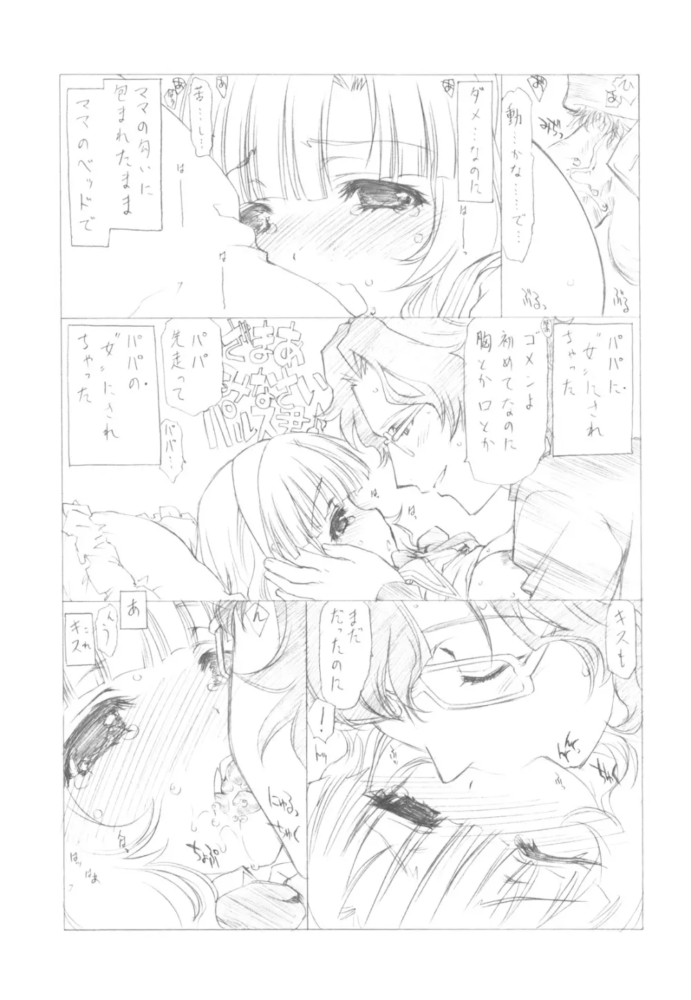 キルバラ変珍! 逆進化家族 Page.17