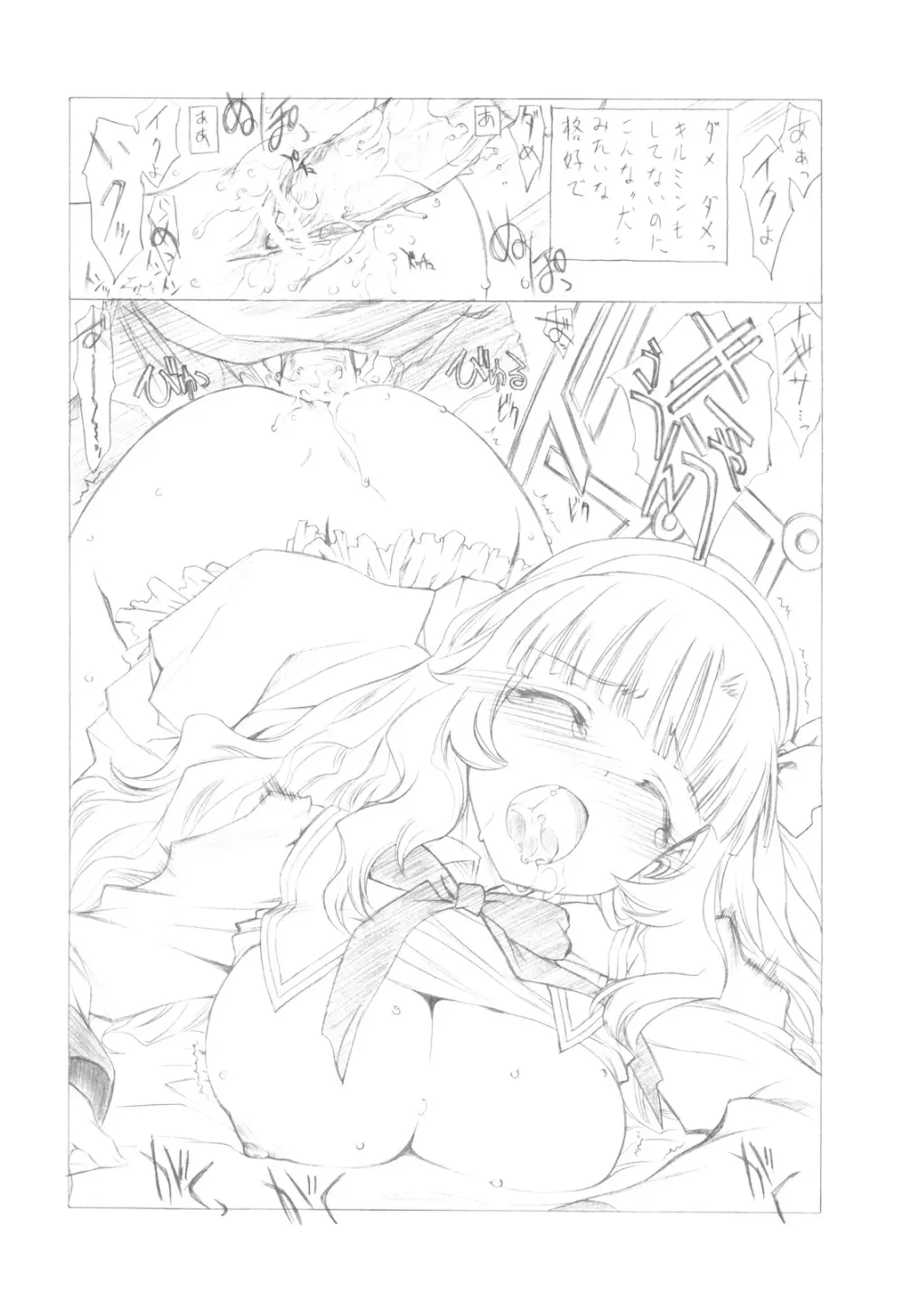 キルバラ変珍! 逆進化家族 Page.22