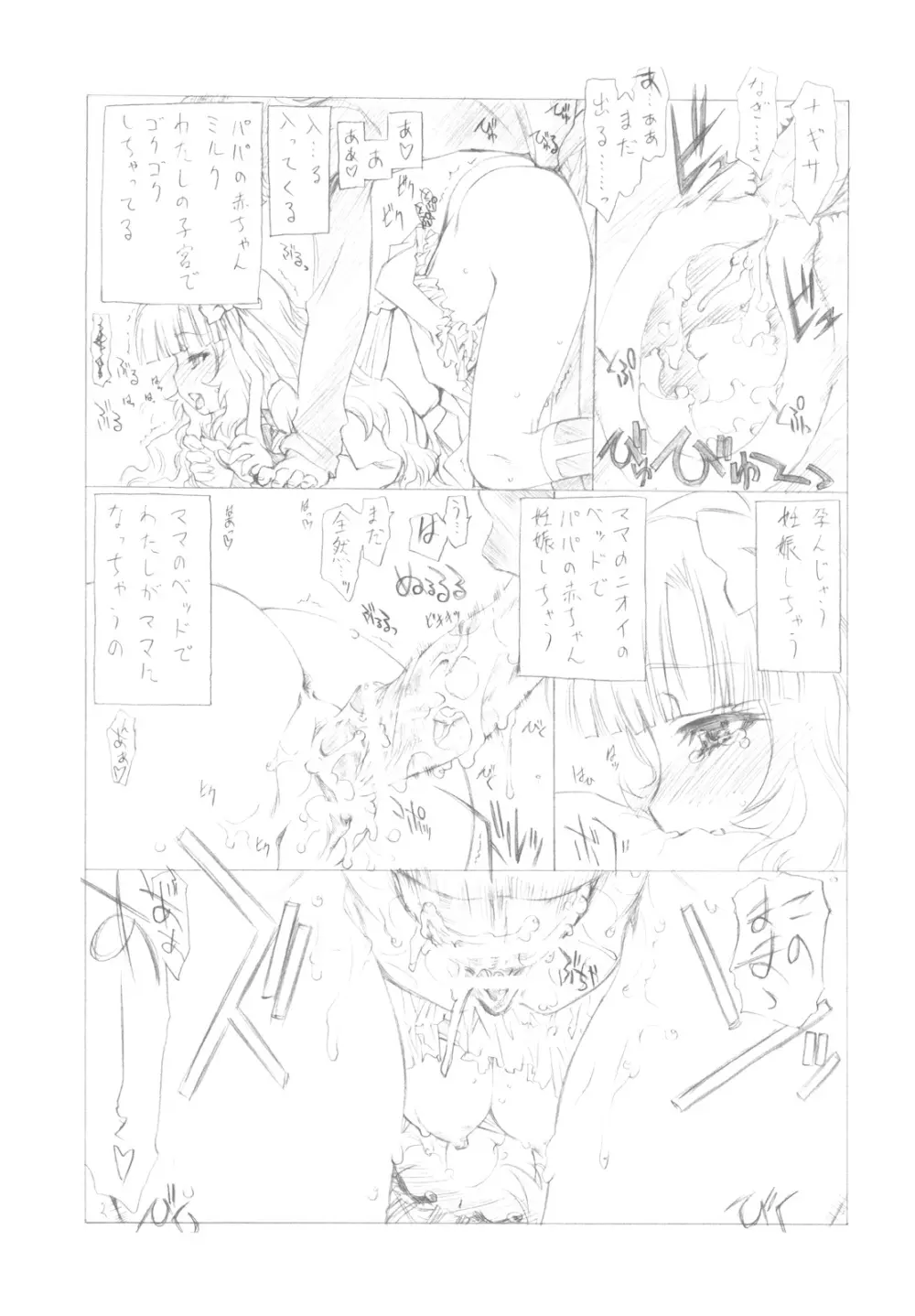 キルバラ変珍! 逆進化家族 Page.23