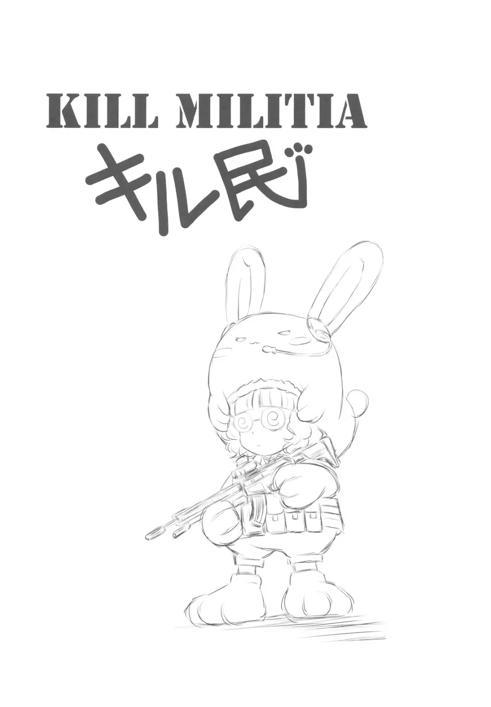 キルバラ変珍! 逆進化家族 Page.26