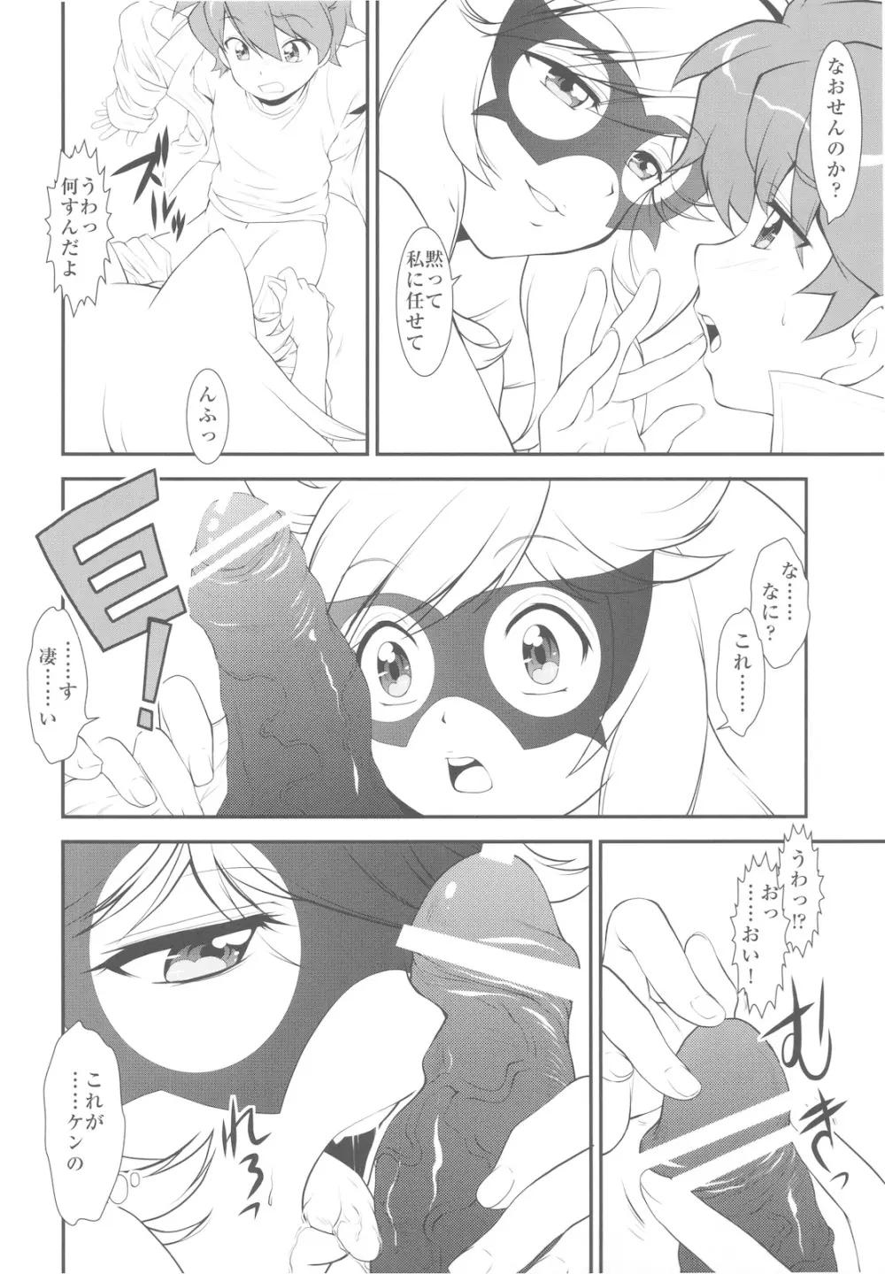 キルバラ変珍! 逆進化家族 Page.34