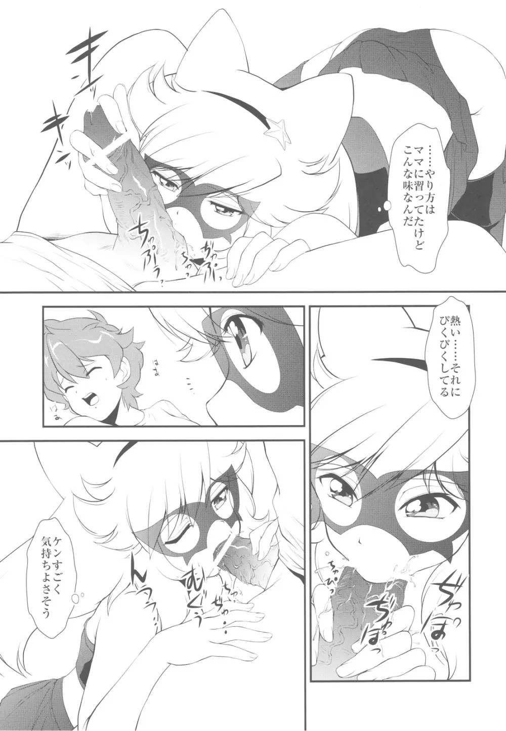 キルバラ変珍! 逆進化家族 Page.35