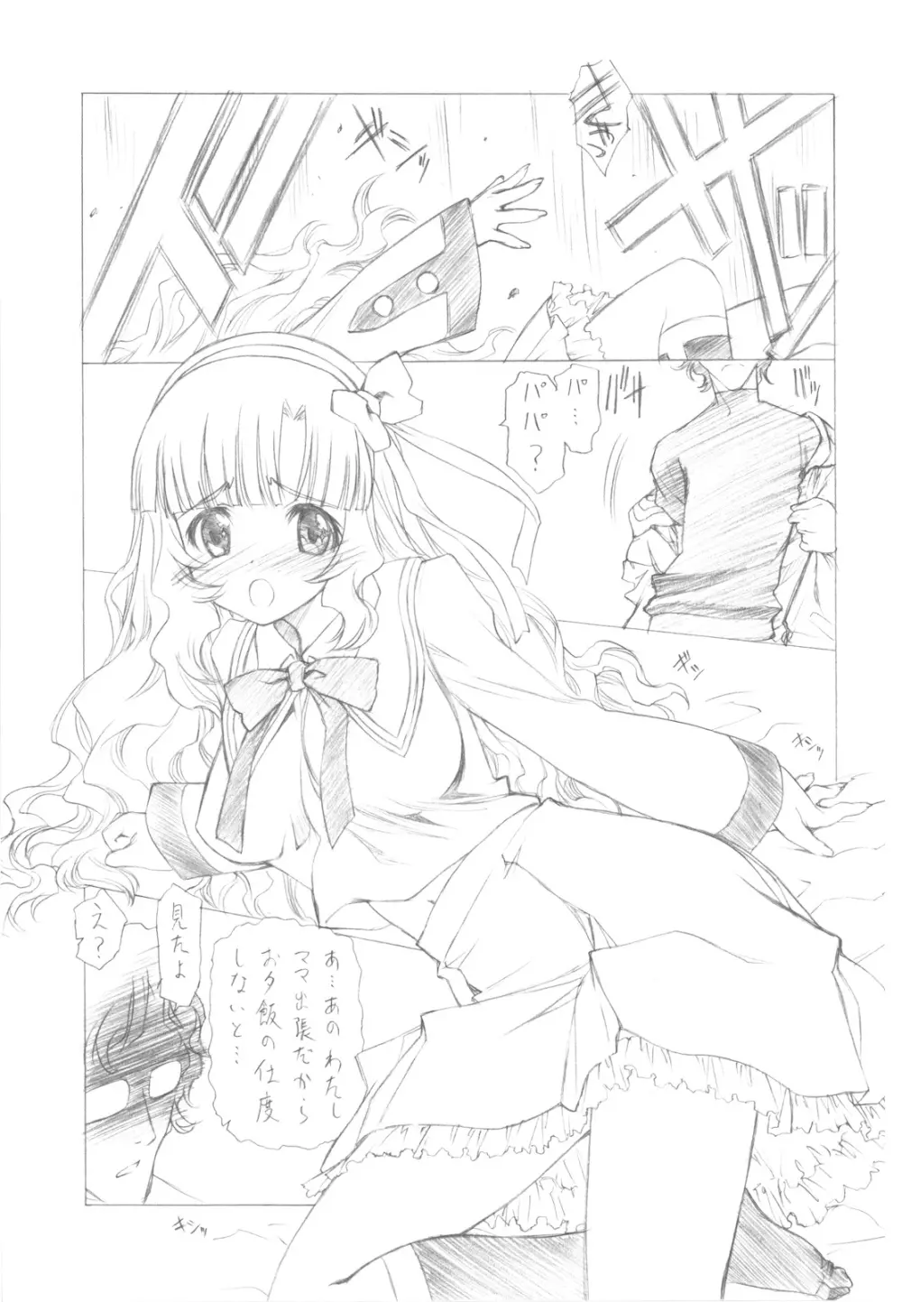 キルバラ変珍! 逆進化家族 Page.5