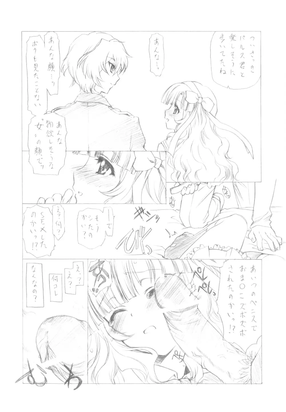 キルバラ変珍! 逆進化家族 Page.6