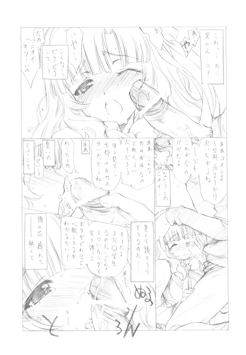 キルバラ変珍! 逆進化家族 Page.7