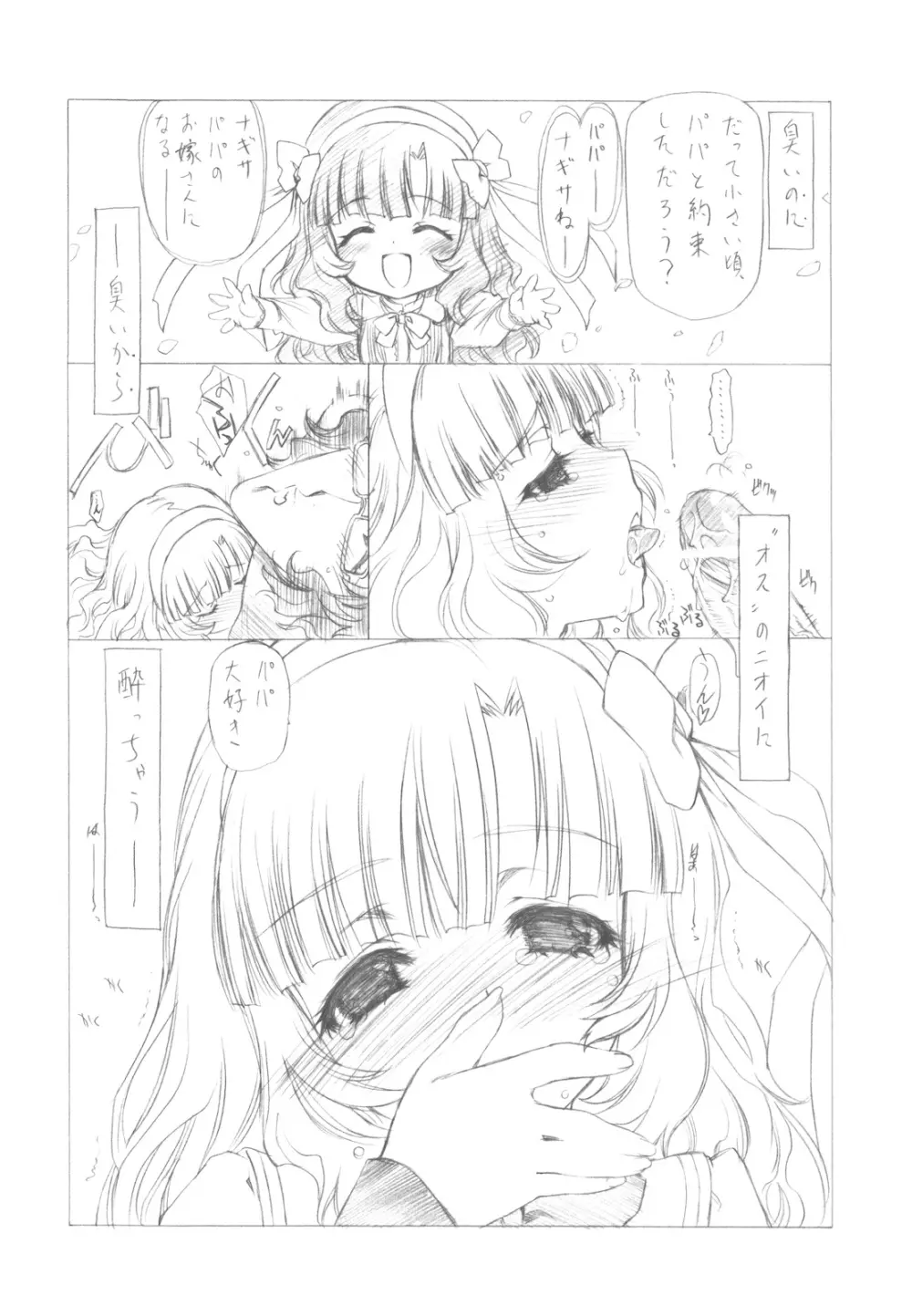 キルバラ変珍! 逆進化家族 Page.8