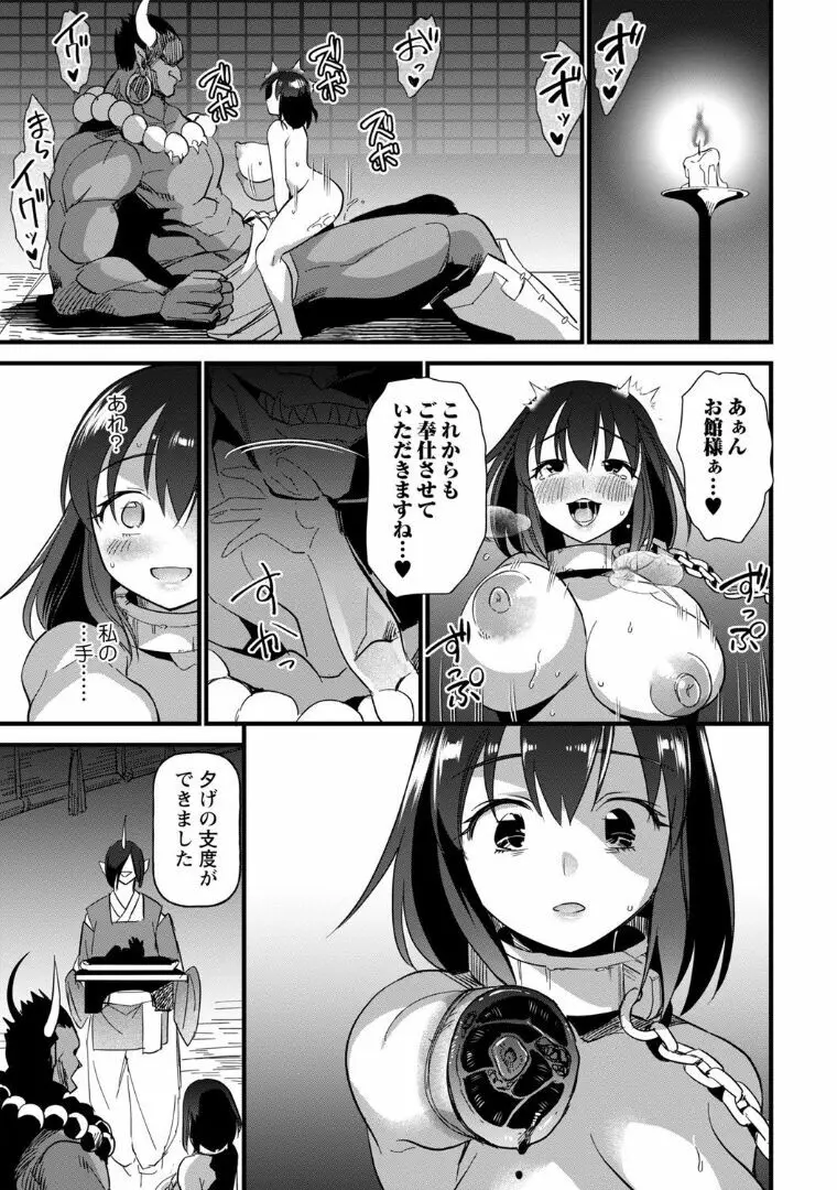 供物之宴 Page.11