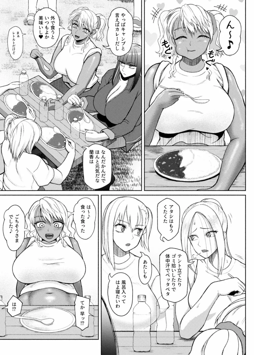 ふたビッチ 第10話-① + Previews Page.3