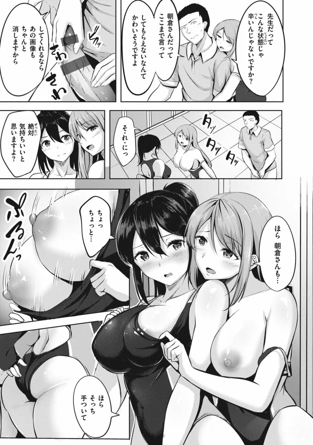 はじらいラブレンジ Page.111