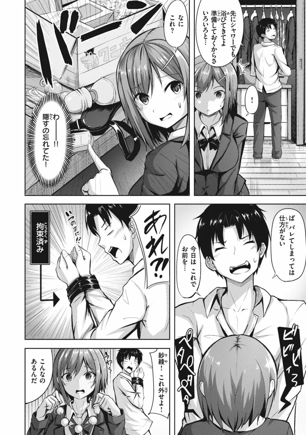 はじらいラブレンジ Page.126