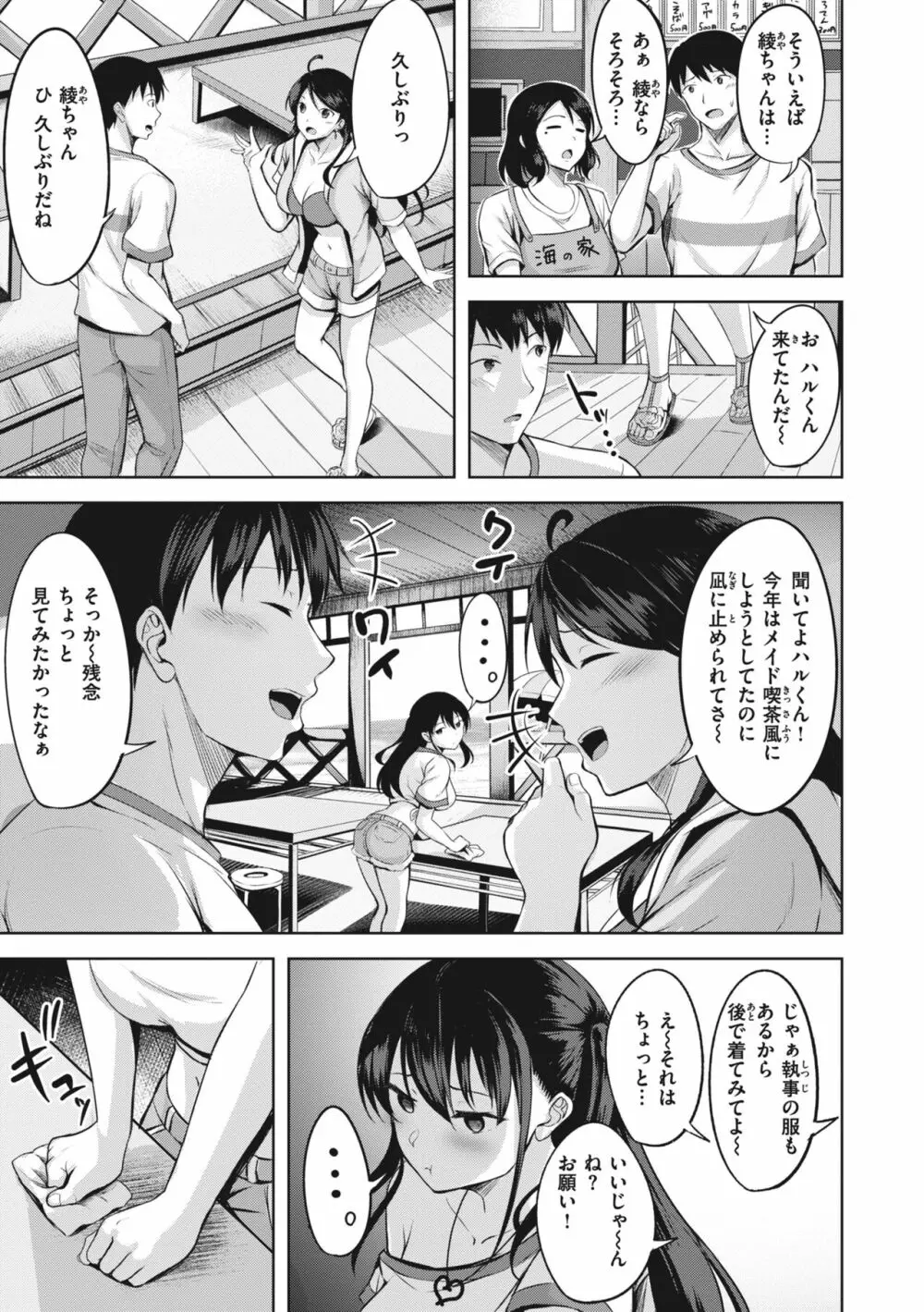 はじらいラブレンジ Page.145