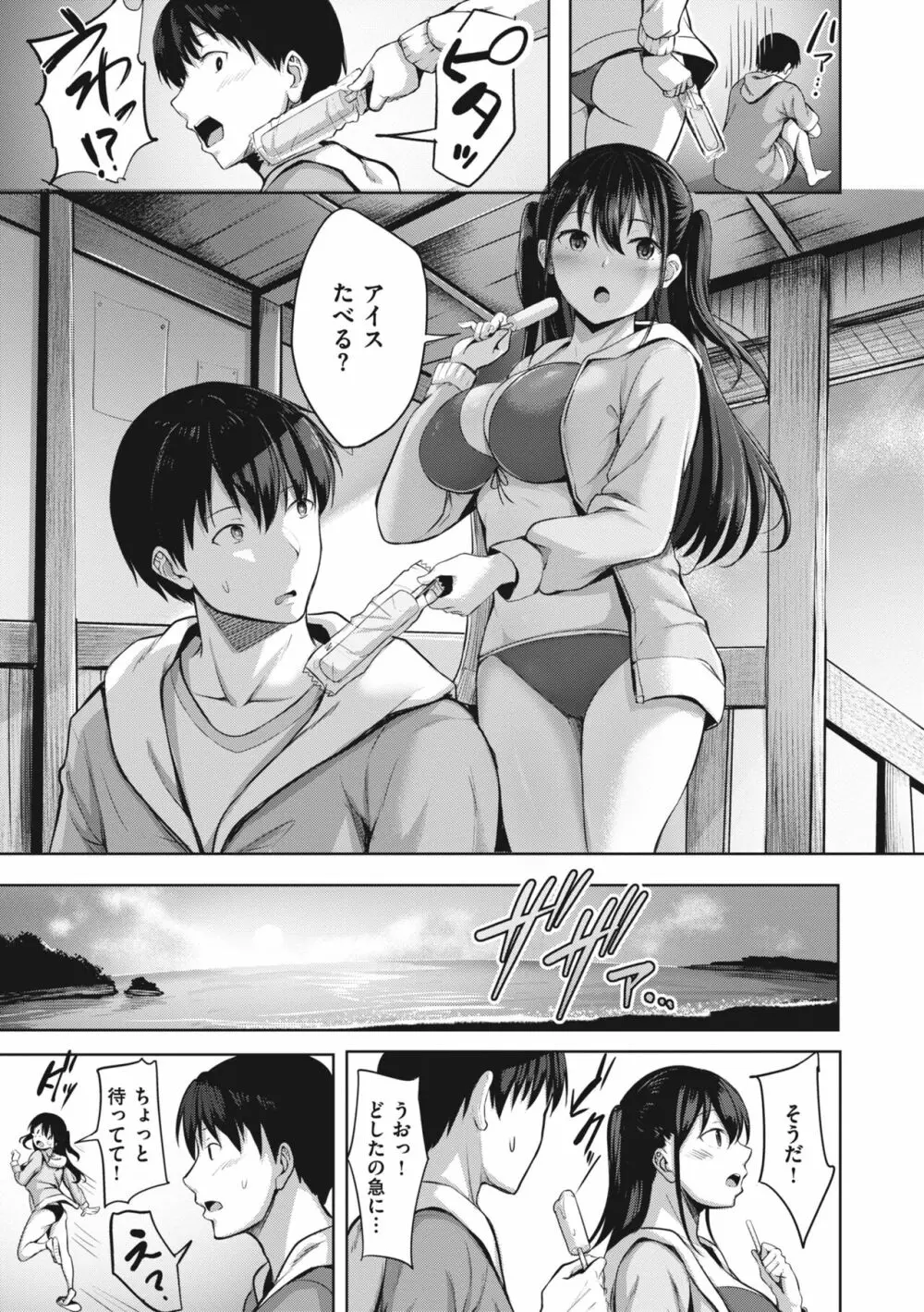 はじらいラブレンジ Page.147