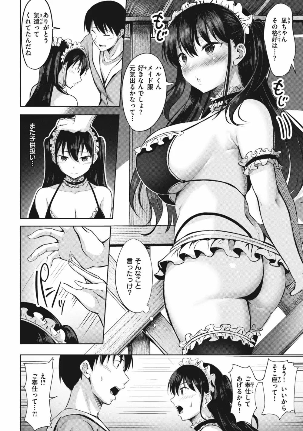 はじらいラブレンジ Page.148