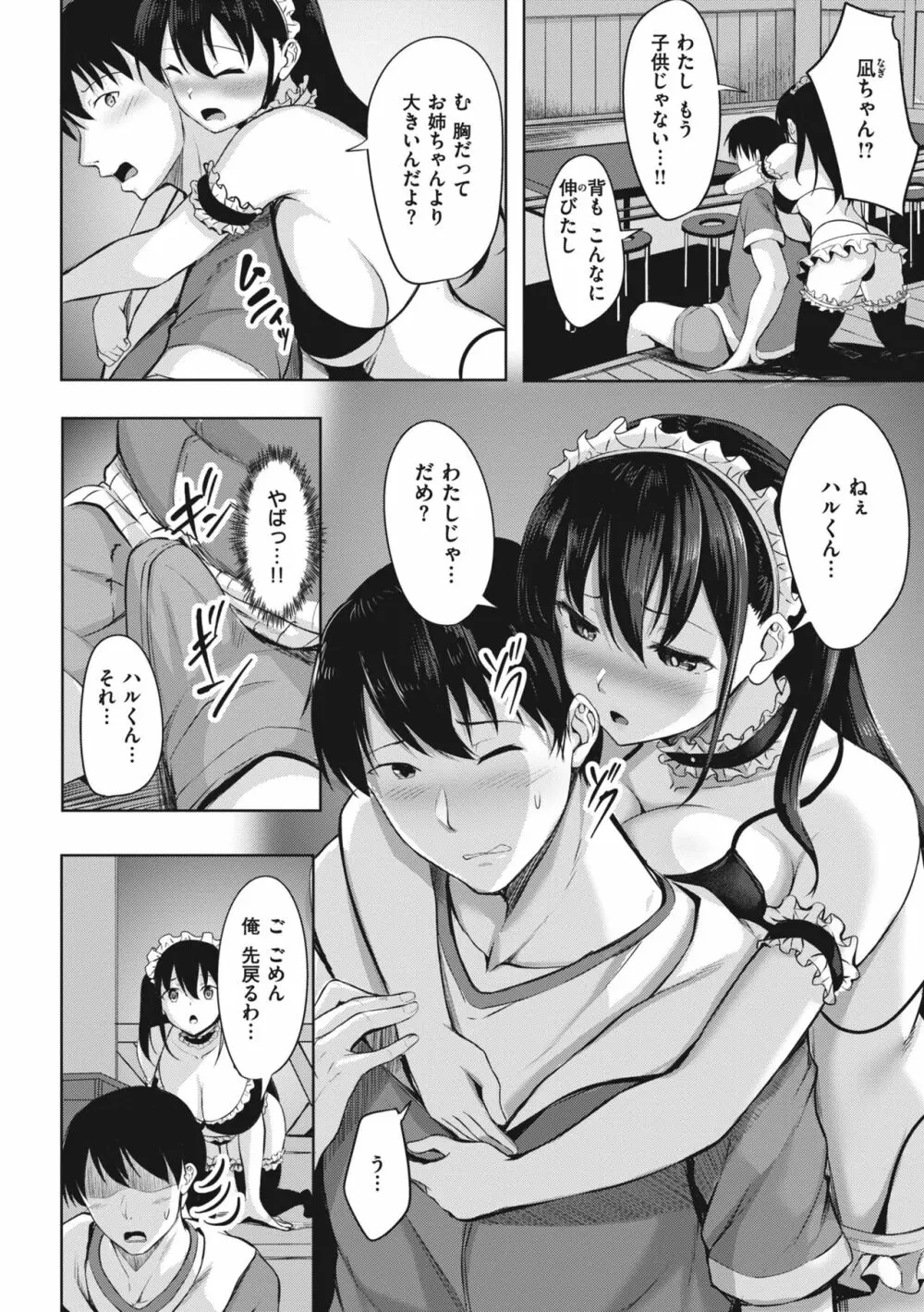 はじらいラブレンジ Page.150
