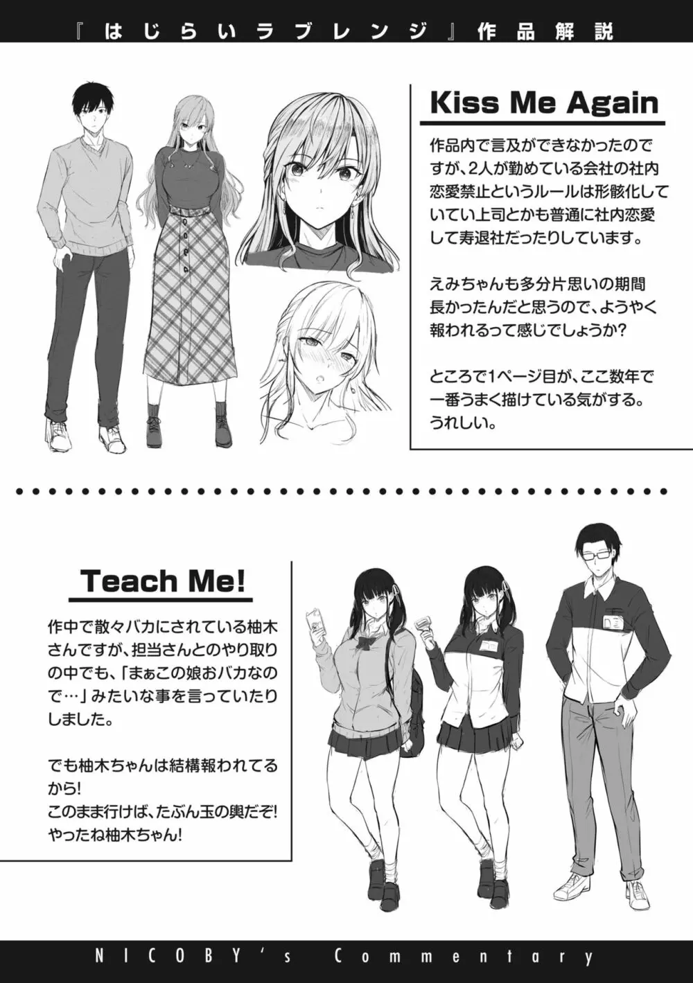 はじらいラブレンジ Page.173