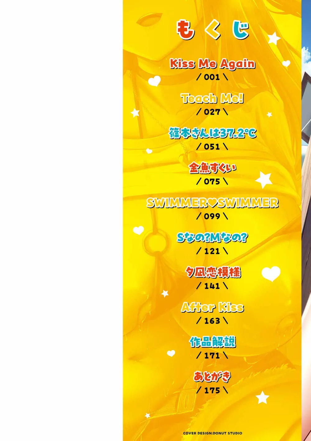 はじらいラブレンジ Page.2