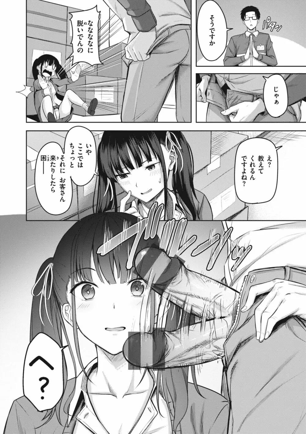 はじらいラブレンジ Page.34
