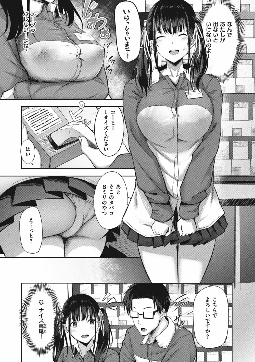 はじらいラブレンジ Page.40