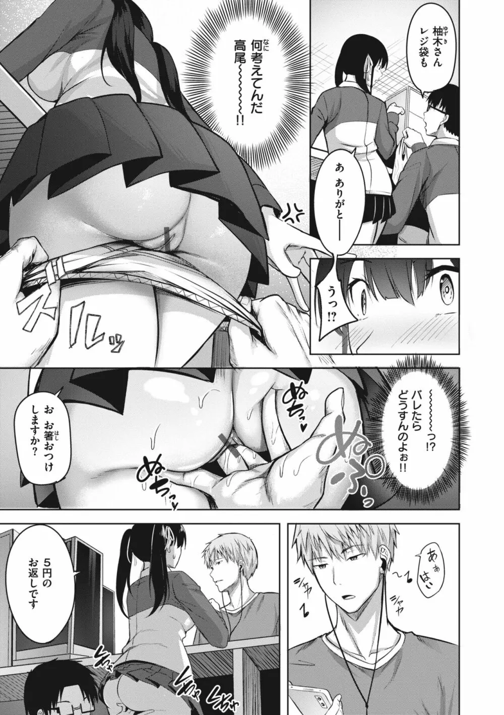 はじらいラブレンジ Page.41