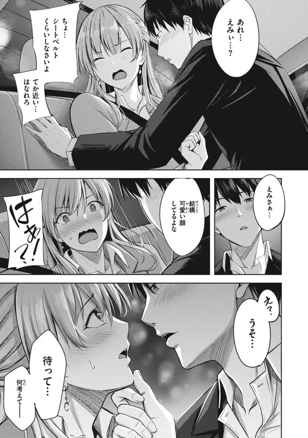 はじらいラブレンジ Page.5