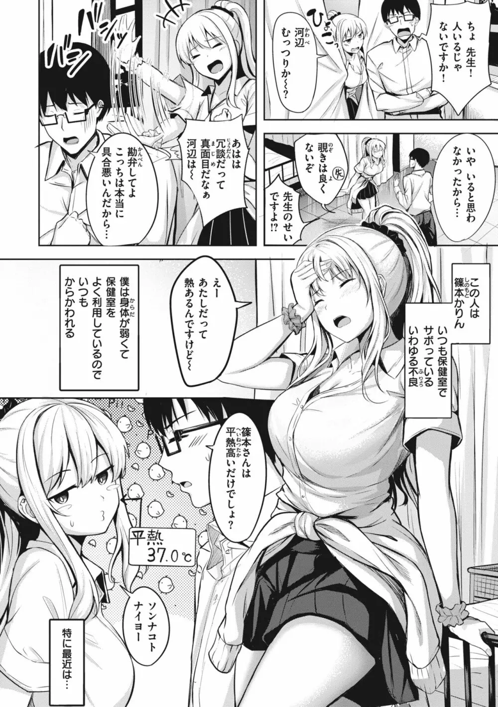 はじらいラブレンジ Page.54