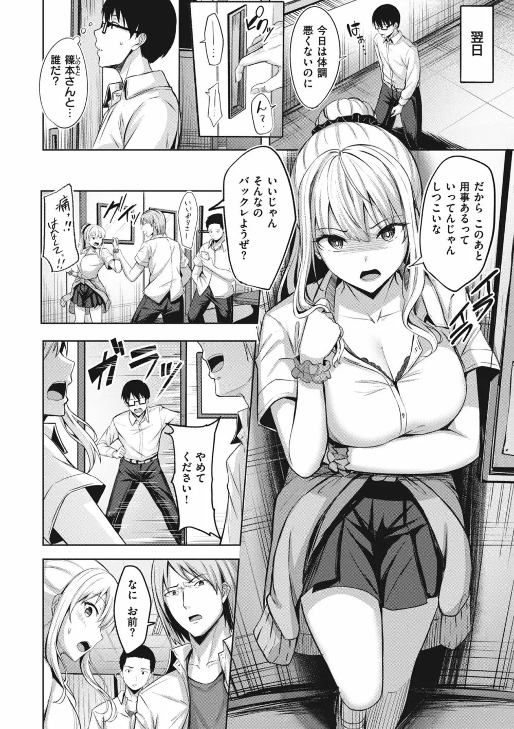 はじらいラブレンジ Page.56