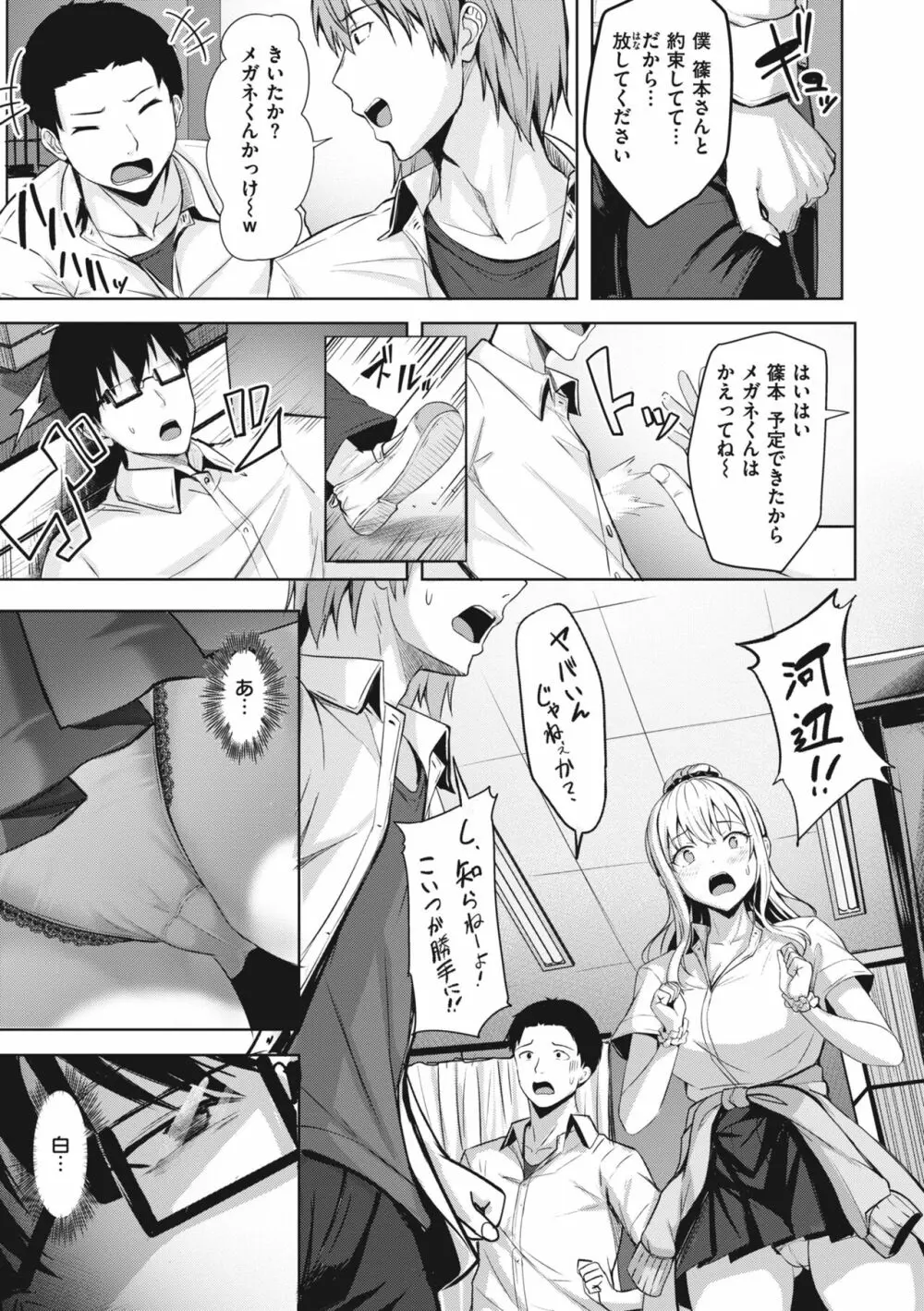 はじらいラブレンジ Page.57