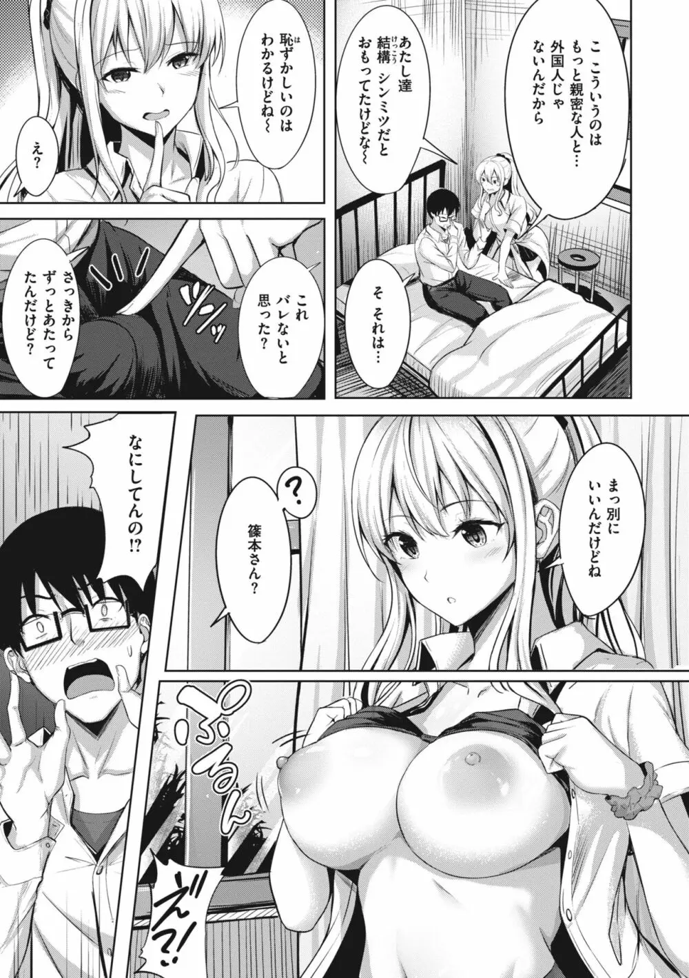 はじらいラブレンジ Page.59