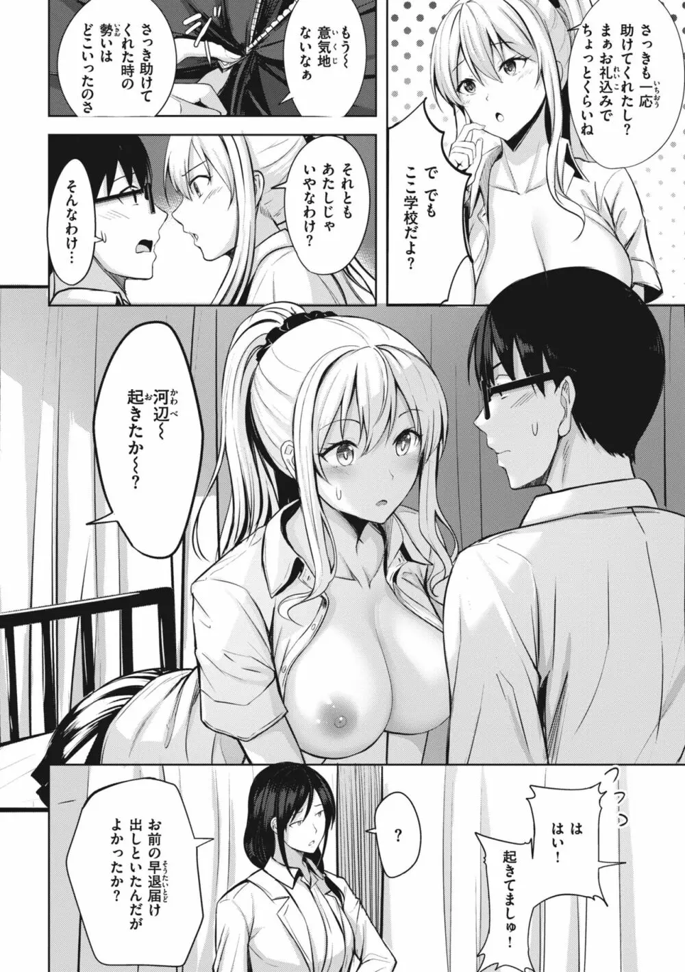 はじらいラブレンジ Page.60
