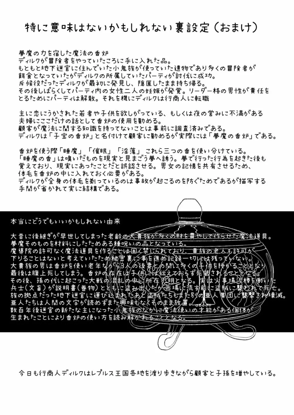 行商人ディルクと魔法の香炉 Page.41