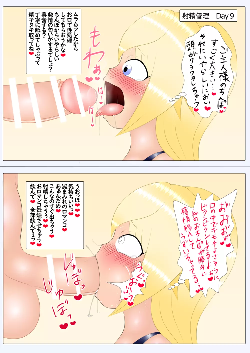 お射精なんかいらないよね? Page.9