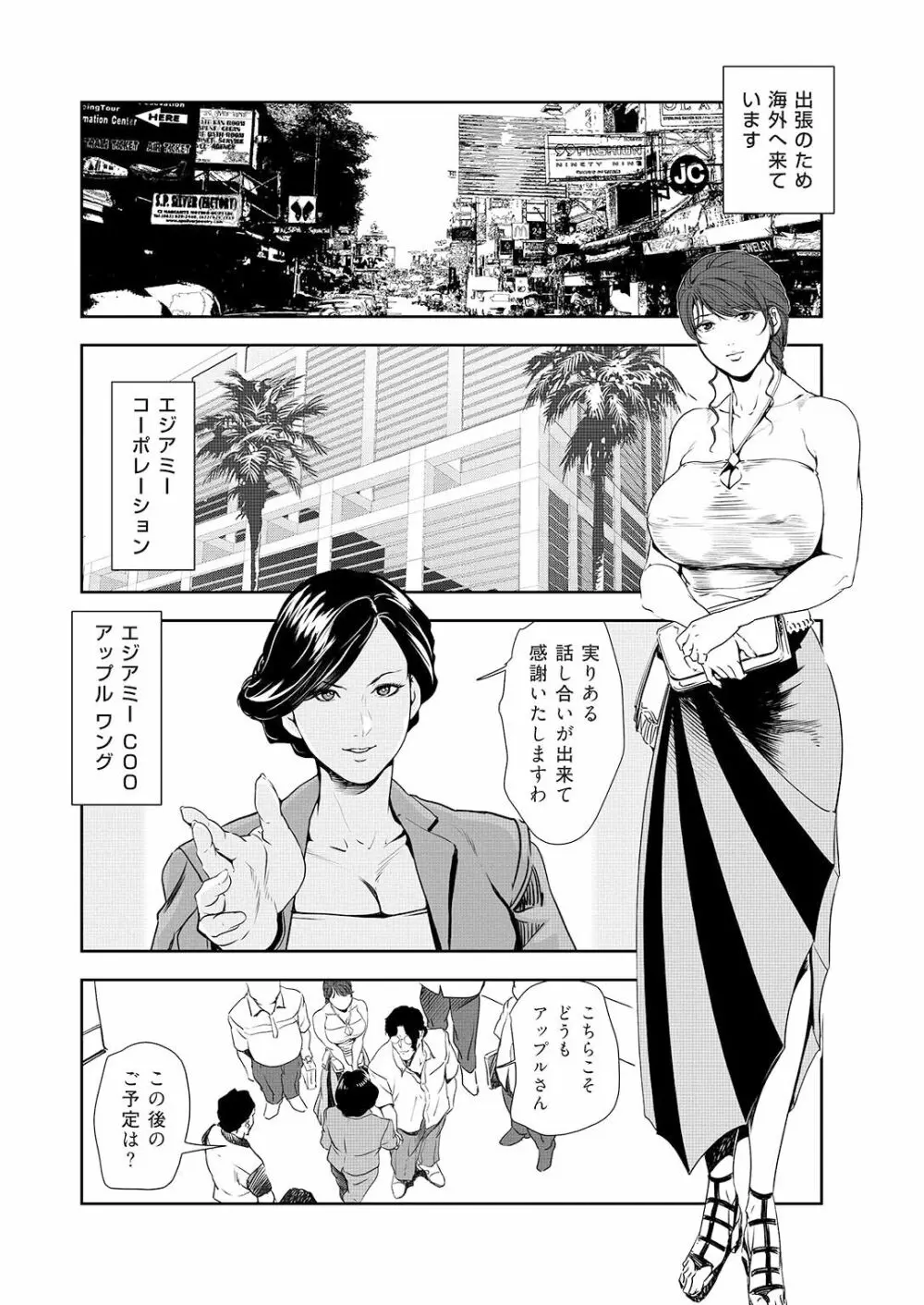 肉秘書・友紀子 44 Page.3