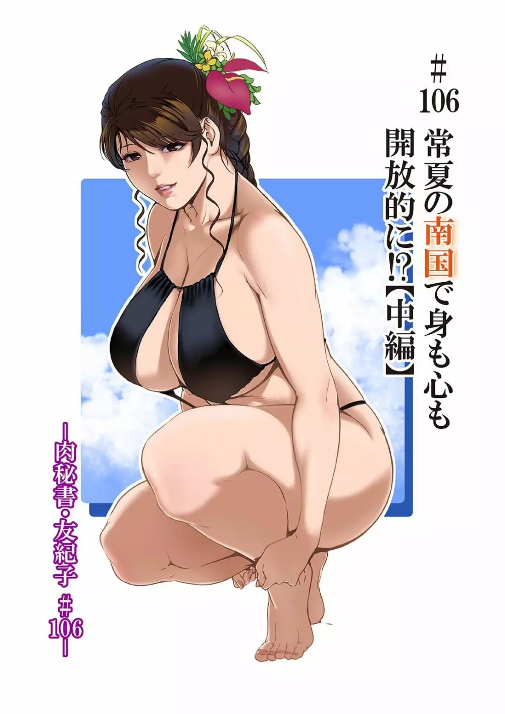 肉秘書・友紀子 44 Page.30