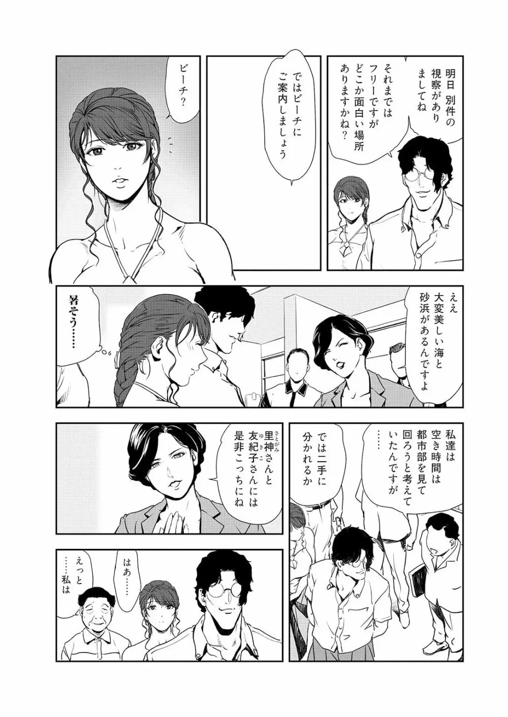 肉秘書・友紀子 44 Page.4
