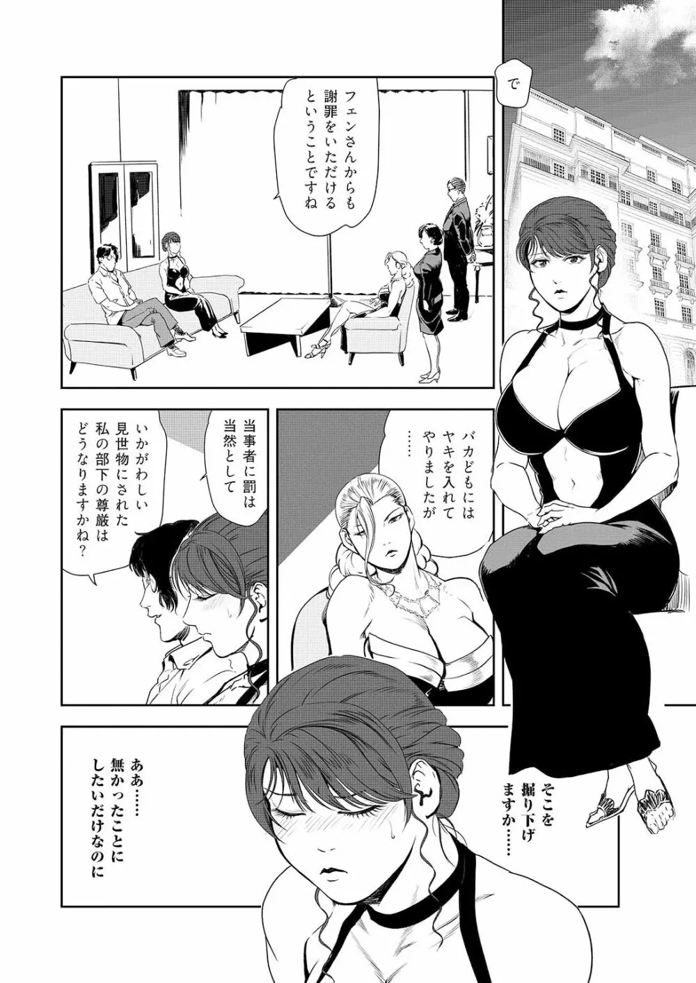 肉秘書・友紀子 44 Page.59