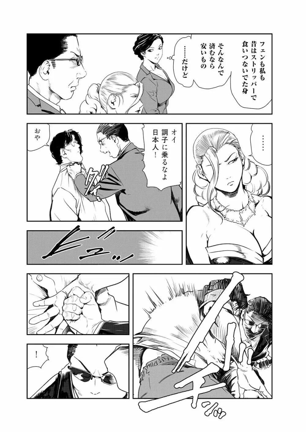 肉秘書・友紀子 44 Page.61