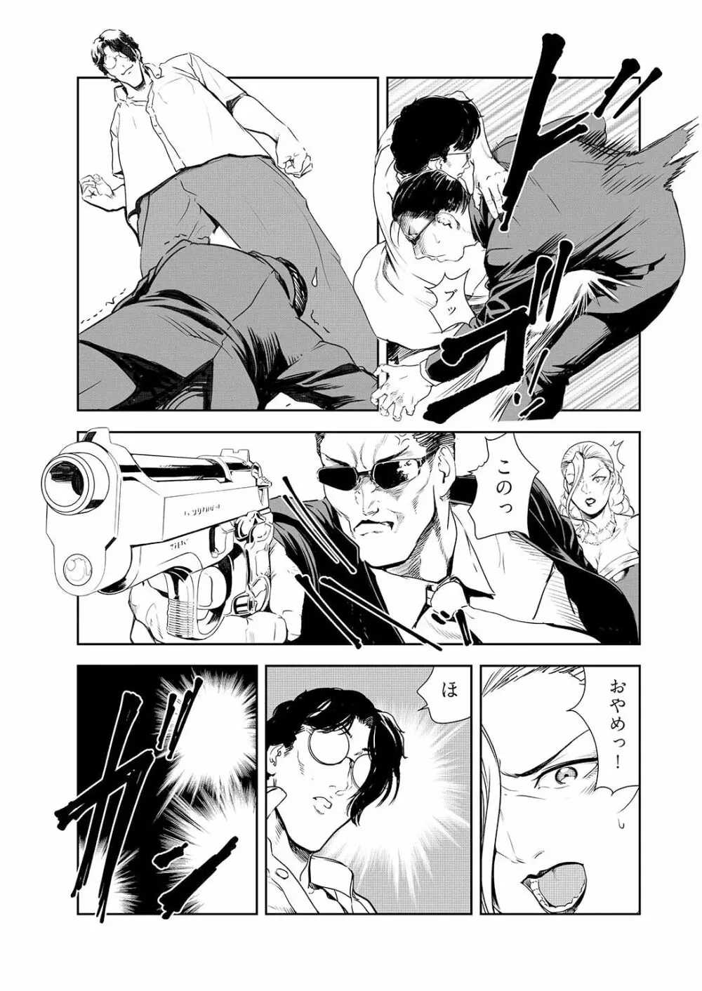 肉秘書・友紀子 44 Page.62