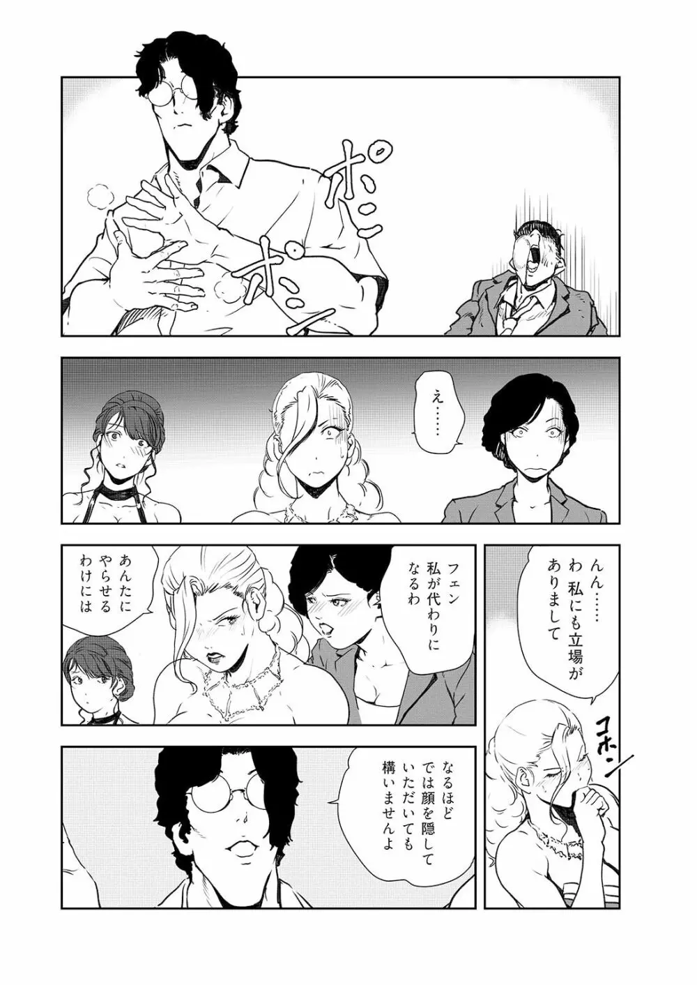 肉秘書・友紀子 44 Page.63