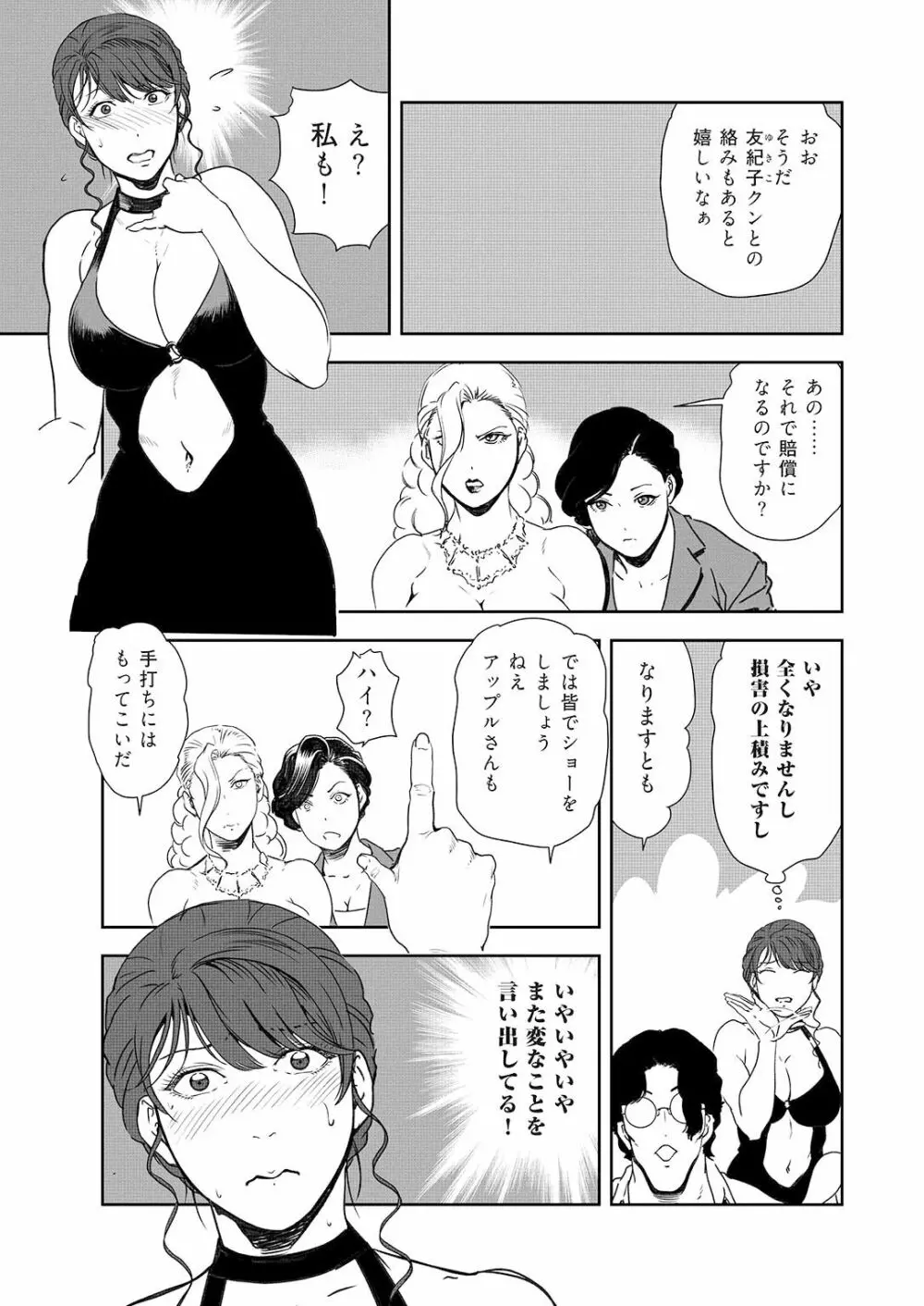 肉秘書・友紀子 44 Page.64